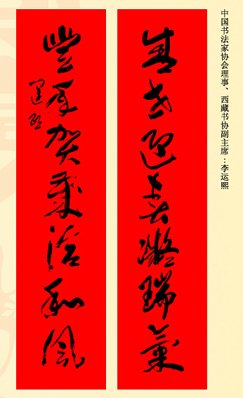 百位著名书法家网上送春联